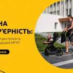 Практичний посібник «Як забезпечити доступність будівель і споруд для маломобільних груп населення? 10 простих кроків»
