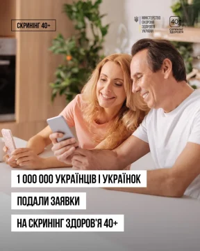 Мільйон українців 40+ подали заявки на отримання коштів для проходження Скринінгу здоров’я